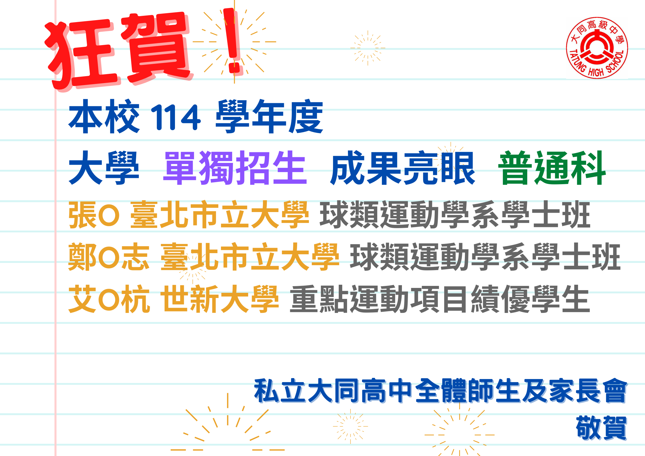 114單獨招生1