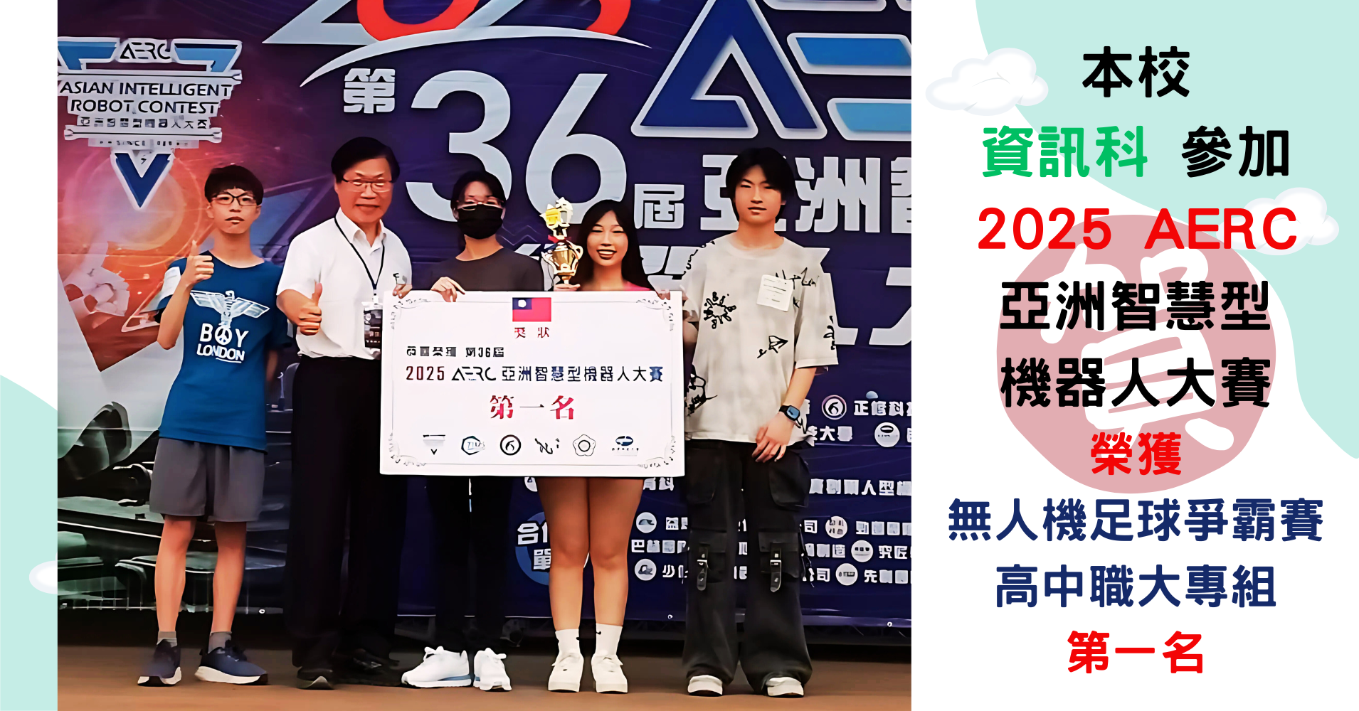 114資訊科得獎1