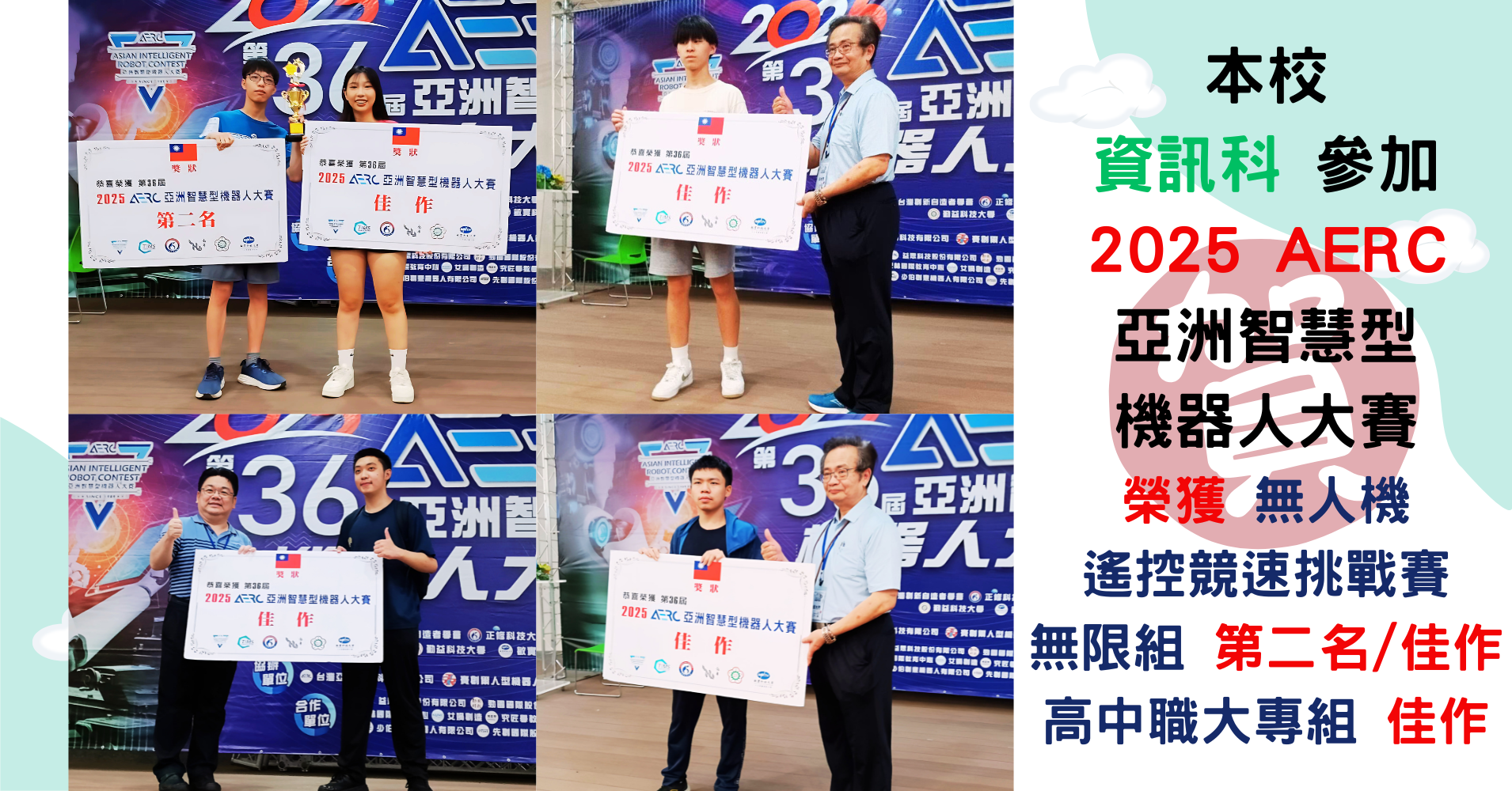 114資訊科得獎4