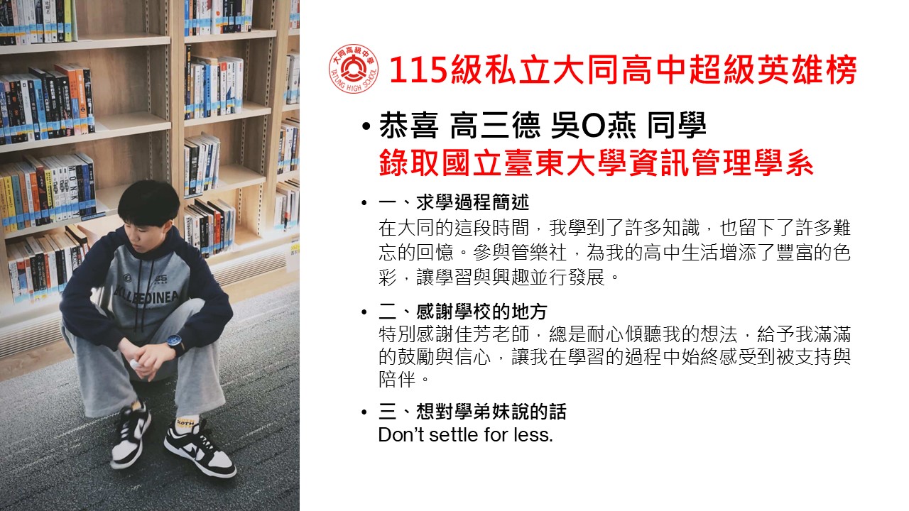 114英雄榜16