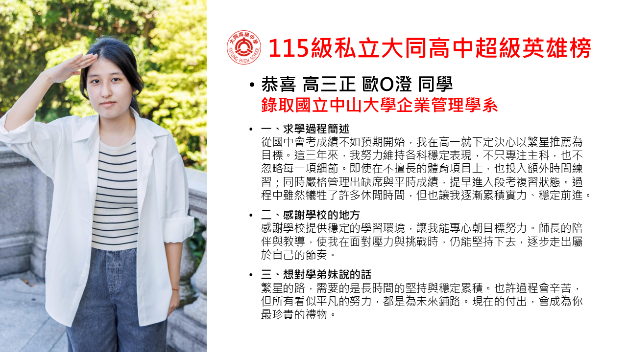 114英雄榜1